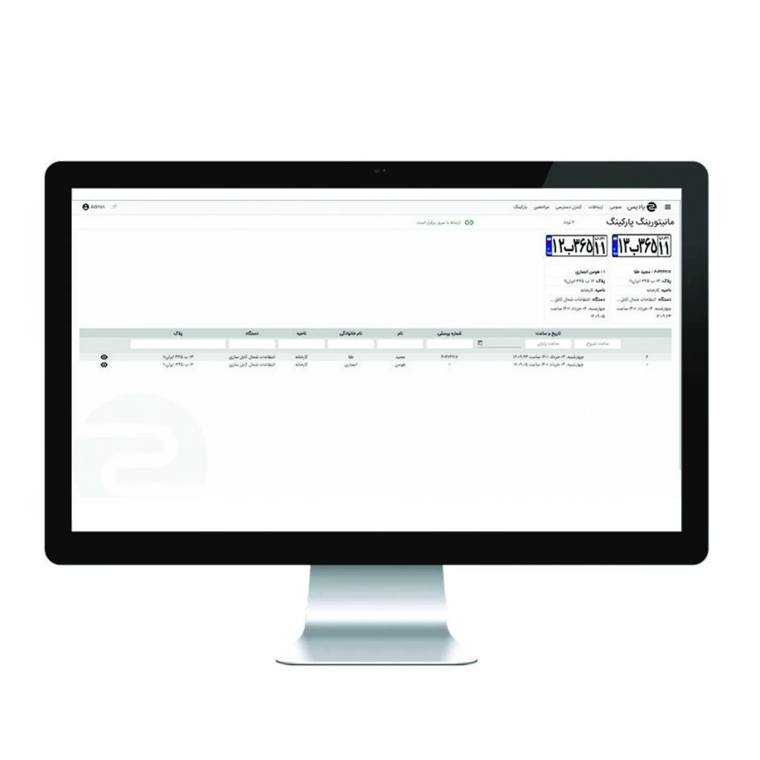 نرم افزار مدیریت پارکینگ