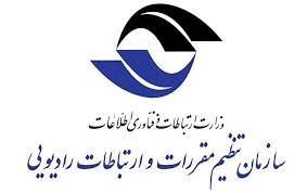 سازمان تنظیم مقررات