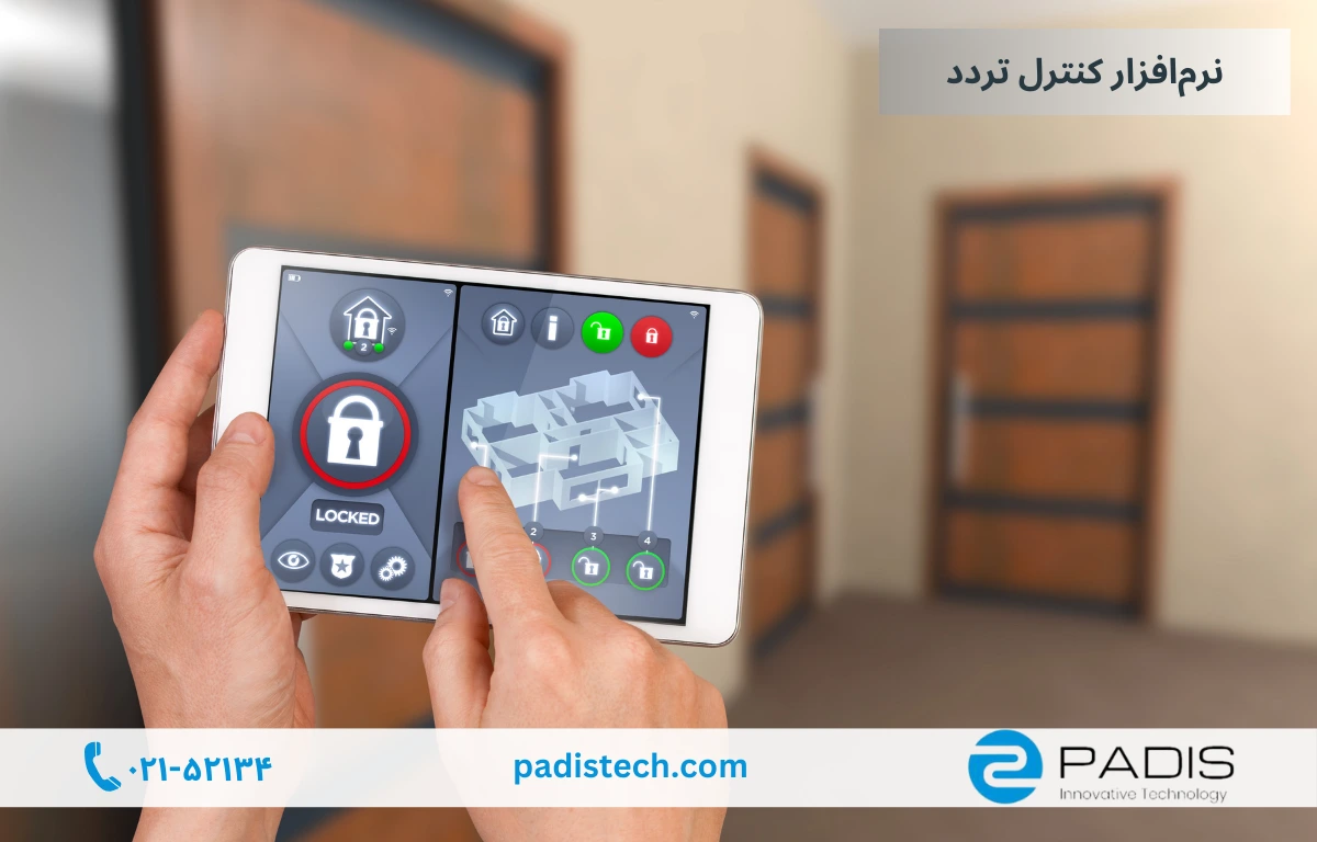 نرم افزار کنترل تردد چیست؟