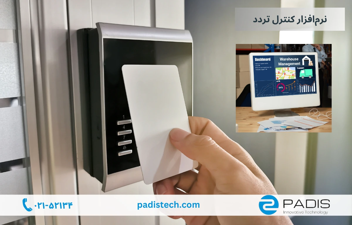نرم افزار کنترل دسترسی