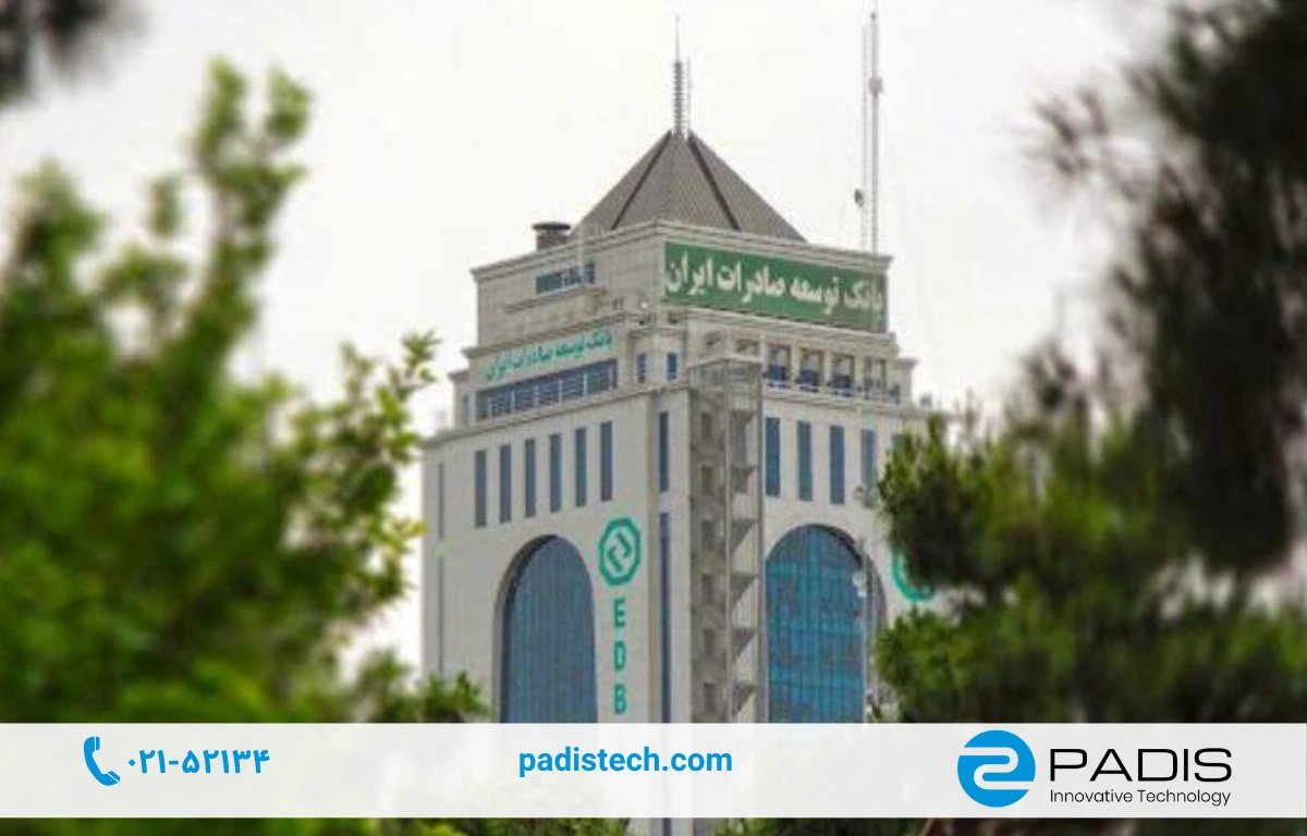 پروژه یکپارچه‌سازی سامانه کنترل تردد و پارکینگ در بانک توسعه صادرات ایران