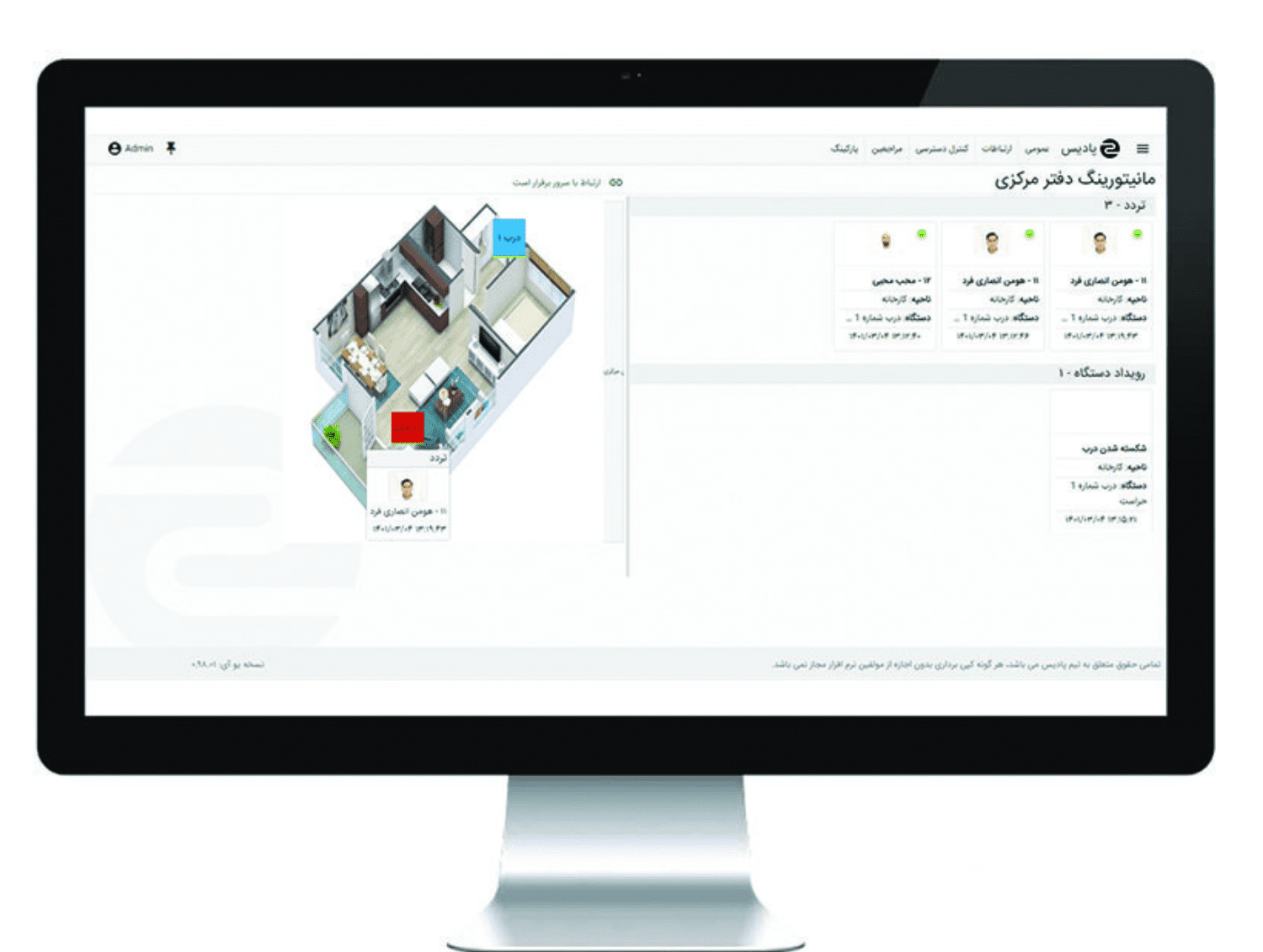 نرم افزار کنترل تردد