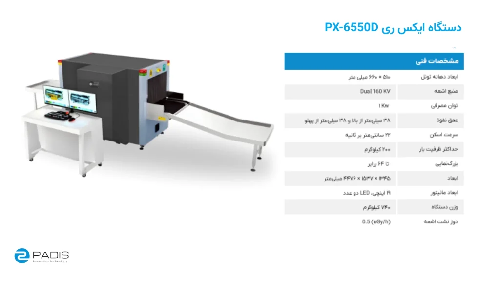 دستگاه ایکس ری بازرسی