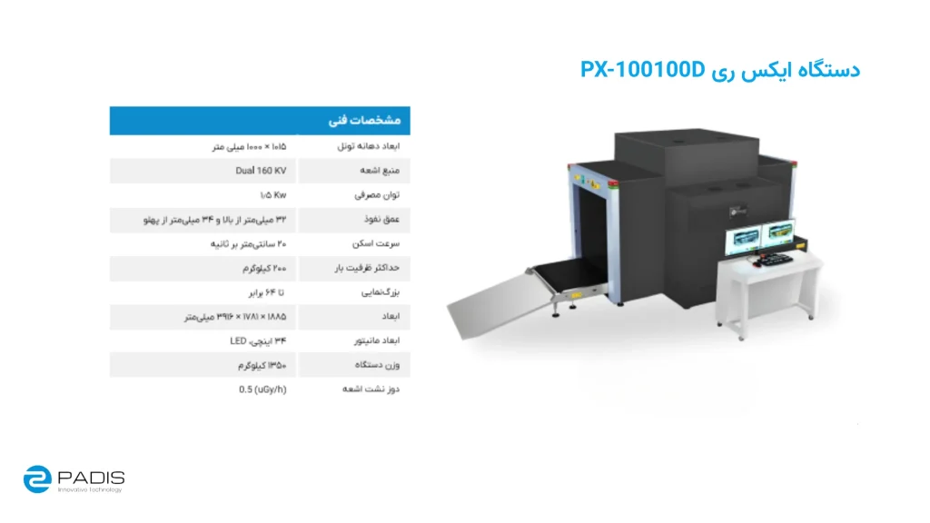 دستگاه ایکس ری مدل 100100