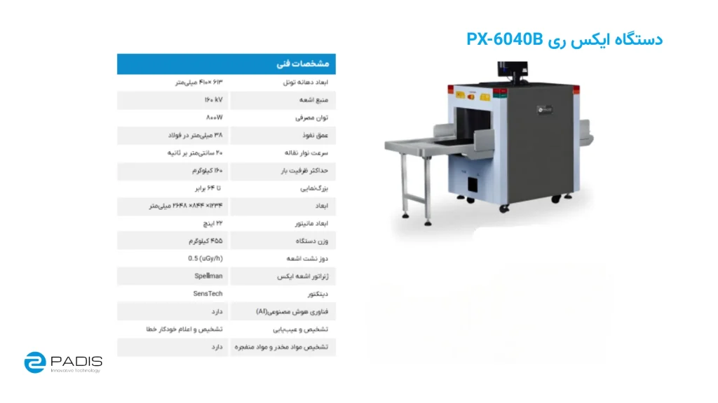 دستگاه ایکس ری پادیس